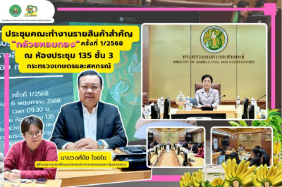 เดินหน้าขับเคลื่อนแผนพัฒนากล้วยหอมทอง ... พารามิเตอร์รูปภาพ 1